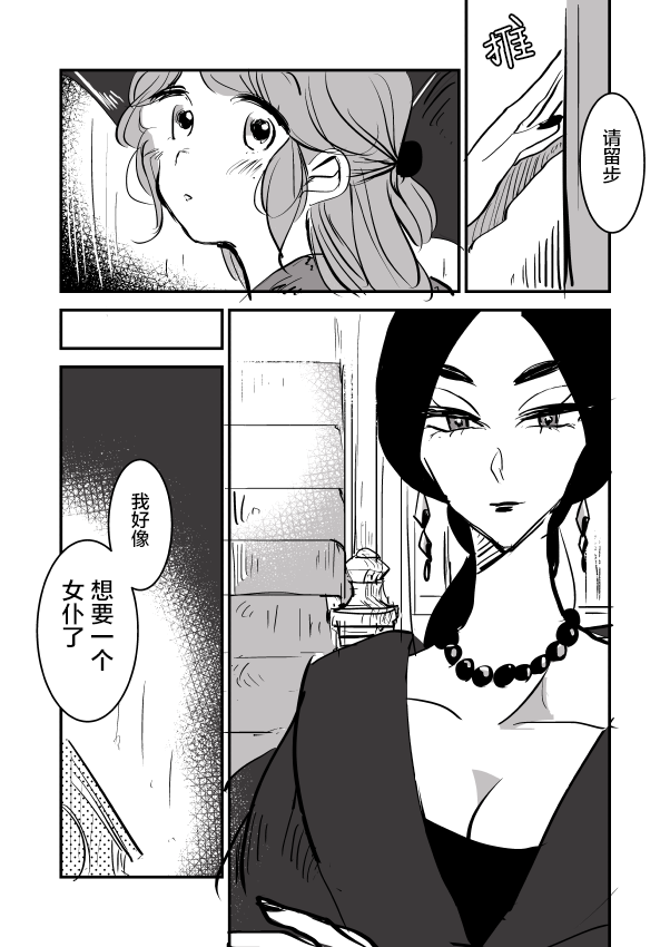 《年岁差百合漫画集》漫画最新章节女占卜师和小女仆01免费下拉式在线观看章节第【6】张图片