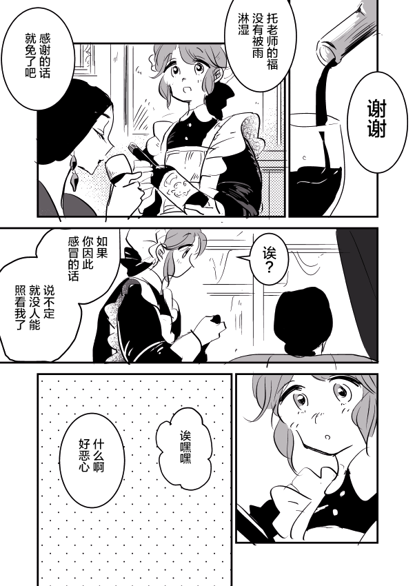 《年岁差百合漫画集》漫画最新章节女占卜师和小女仆01免费下拉式在线观看章节第【3】张图片