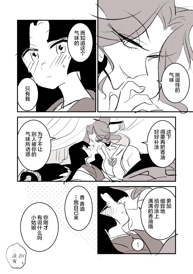 《年岁差百合漫画集》漫画最新章节蛇女和供物酱01免费下拉式在线观看章节第【10】张图片