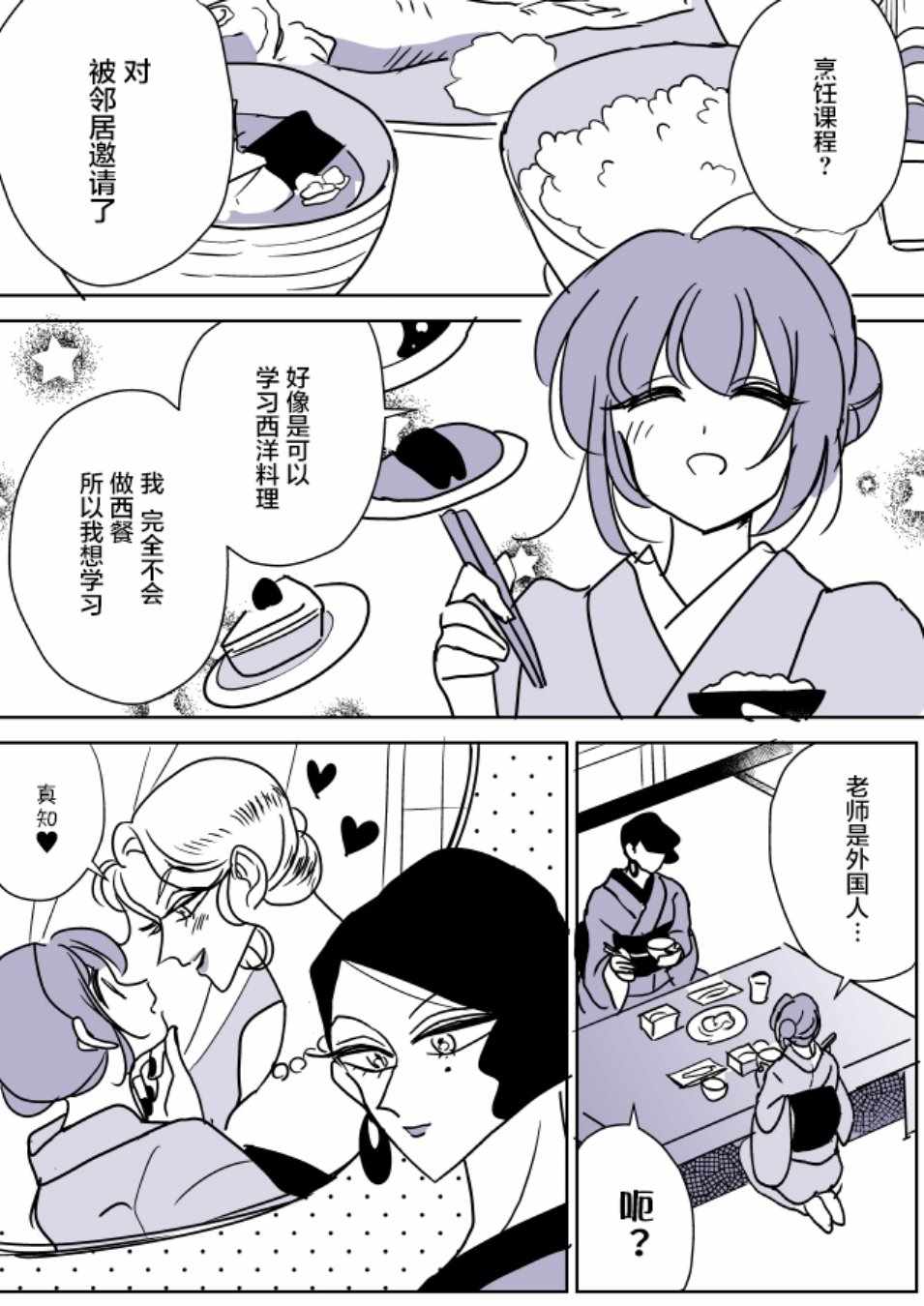 《年岁差百合漫画集》漫画最新章节女主人和小女仆05免费下拉式在线观看章节第【12】张图片