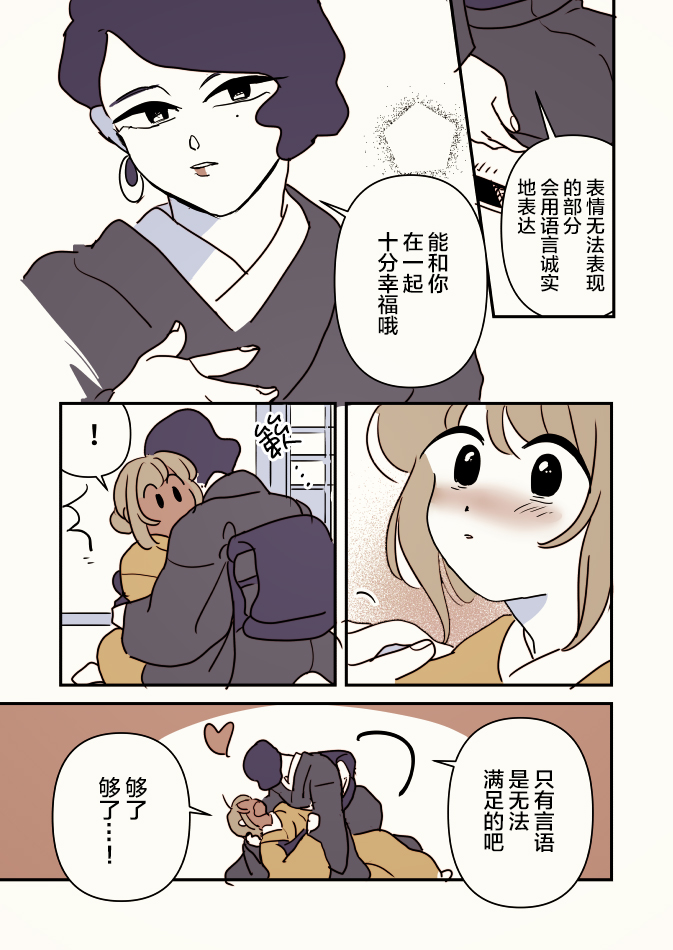 《年岁差百合漫画集》漫画最新章节女主人和小女仆10免费下拉式在线观看章节第【7】张图片