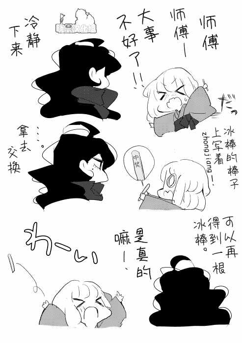 《年岁差百合漫画集》漫画最新章节师徒02免费下拉式在线观看章节第【5】张图片