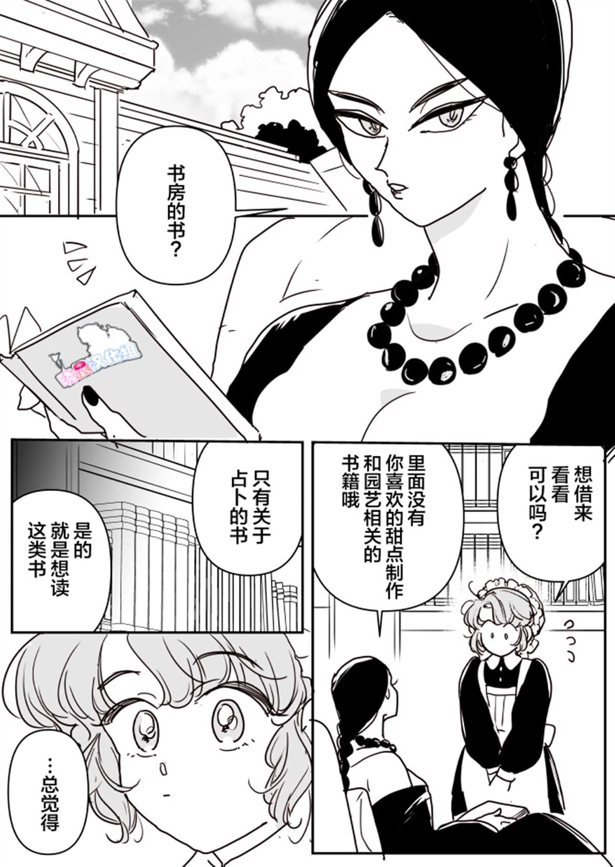 《年岁差百合漫画集》漫画最新章节女占卜师和小女仆04免费下拉式在线观看章节第【1】张图片