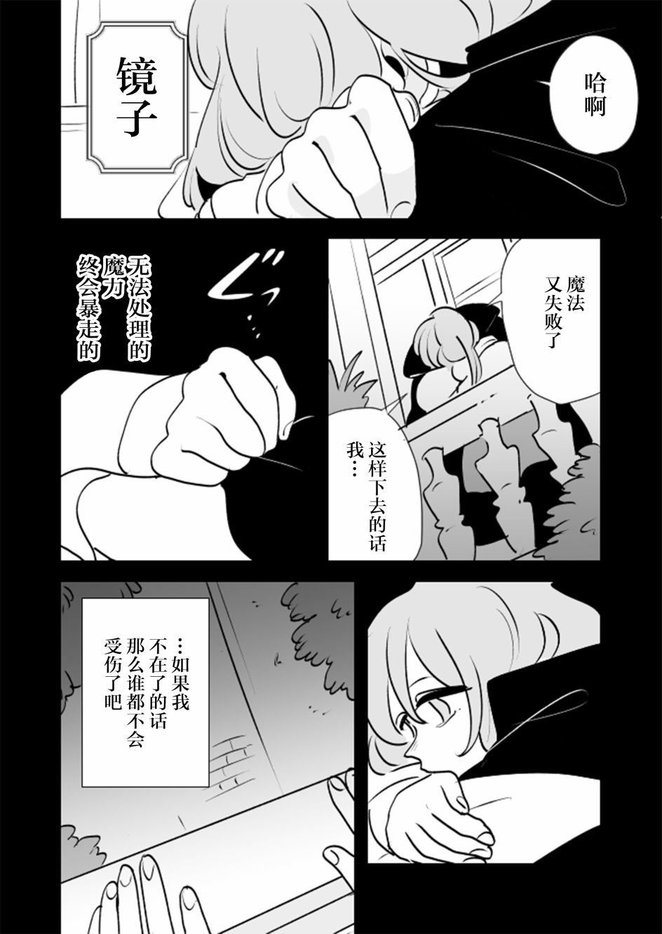 《年岁差百合漫画集》漫画最新章节魔女大人和实习小魔女05免费下拉式在线观看章节第【10】张图片