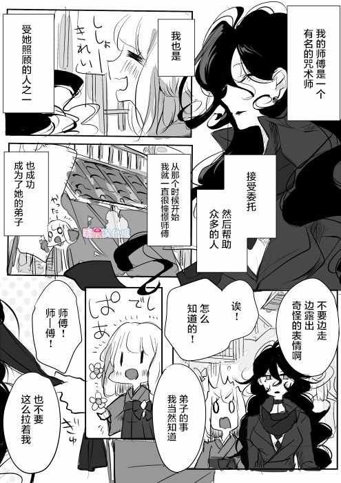 《年岁差百合漫画集》漫画最新章节师徒01免费下拉式在线观看章节第【2】张图片