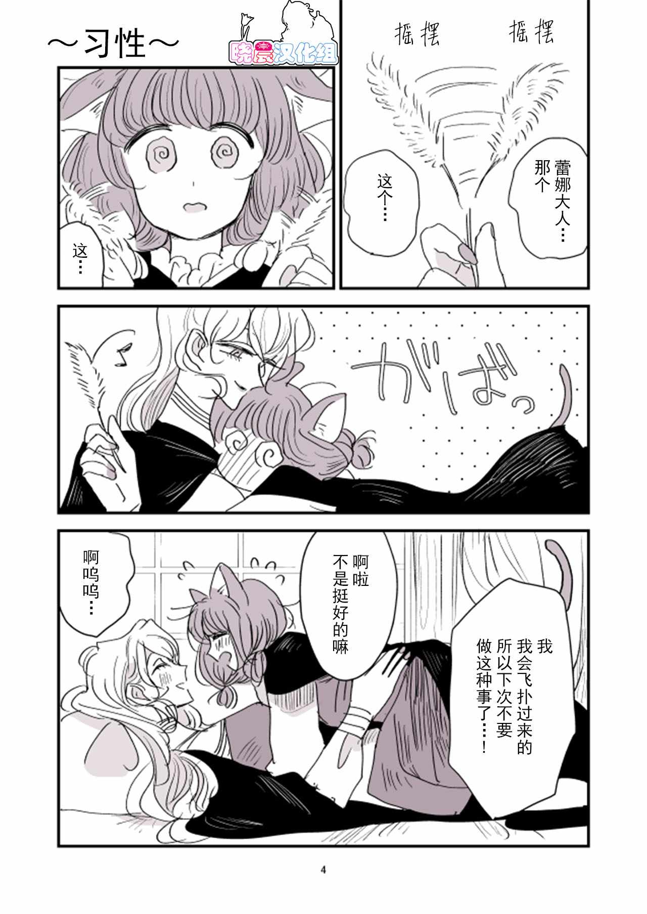 《年岁差百合漫画集》漫画最新章节魔女大人和小猫免费下拉式在线观看章节第【15】张图片