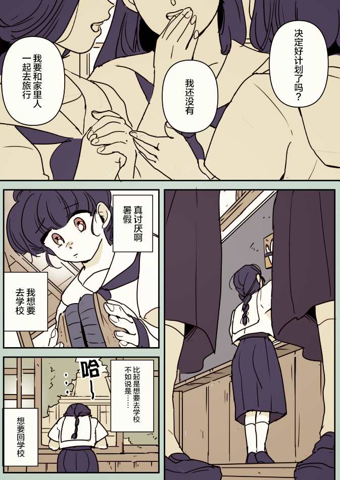 《年岁差百合漫画集》漫画最新章节一辆公交上的大姐姐和女学生06免费下拉式在线观看章节第【1】张图片