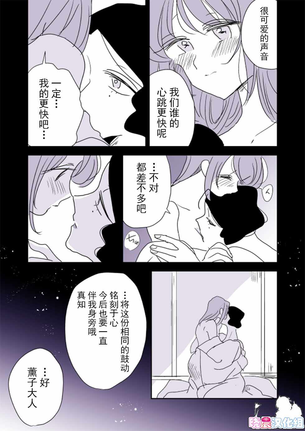 《年岁差百合漫画集》漫画最新章节女主人和小女仆03免费下拉式在线观看章节第【18】张图片