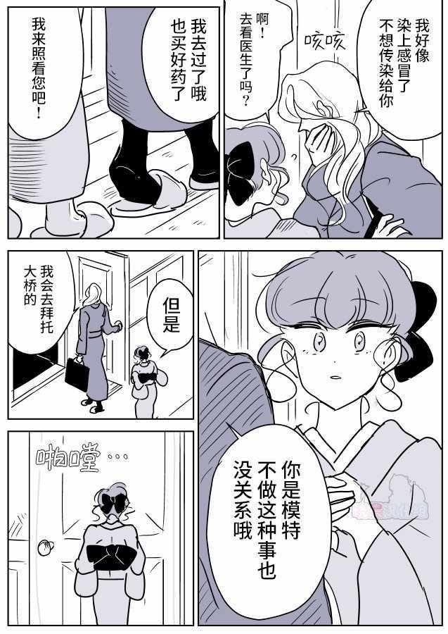 《年岁差百合漫画集》漫画最新章节女画家和模特酱06免费下拉式在线观看章节第【11】张图片