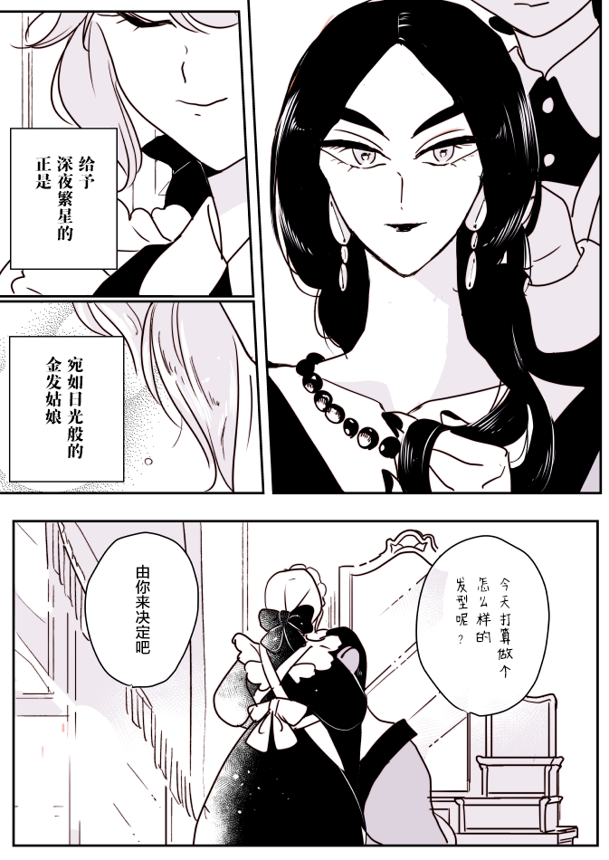 《年岁差百合漫画集》漫画最新章节女占卜师和小女仆03免费下拉式在线观看章节第【3】张图片