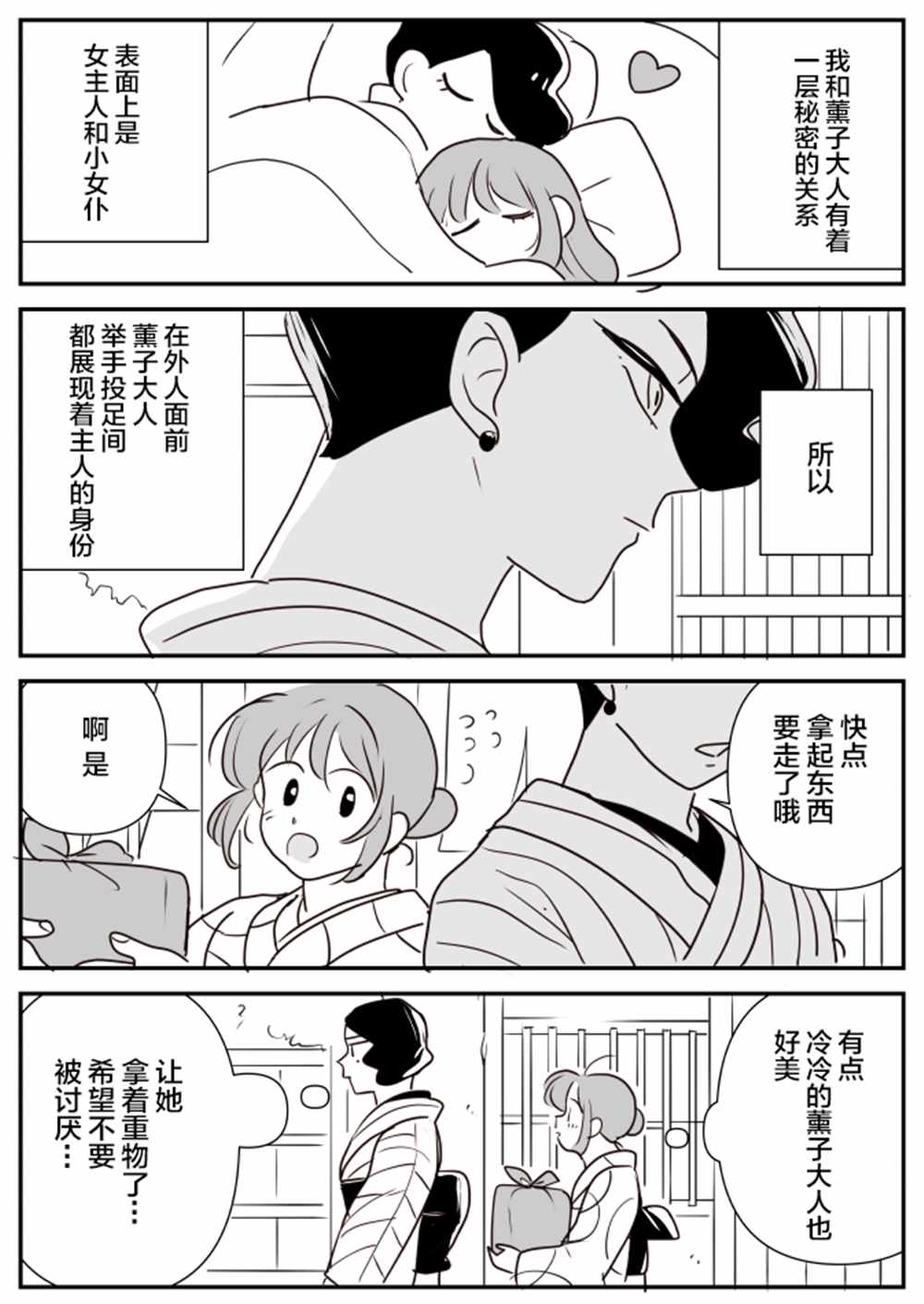 《年岁差百合漫画集》漫画最新章节女主人和小女仆11免费下拉式在线观看章节第【8】张图片