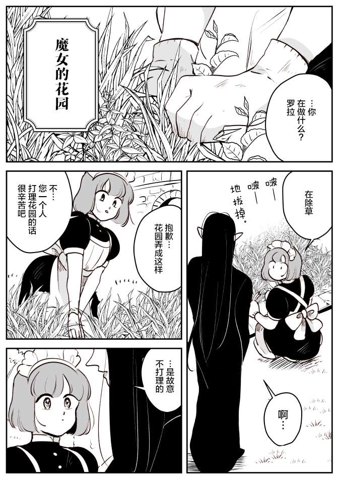 《年岁差百合漫画集》漫画最新章节魔女和小女仆02免费下拉式在线观看章节第【1】张图片