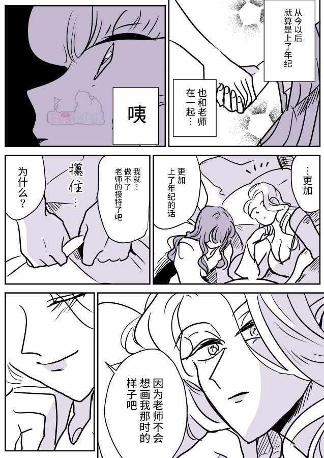 《年岁差百合漫画集》漫画最新章节女画家和模特酱06免费下拉式在线观看章节第【7】张图片