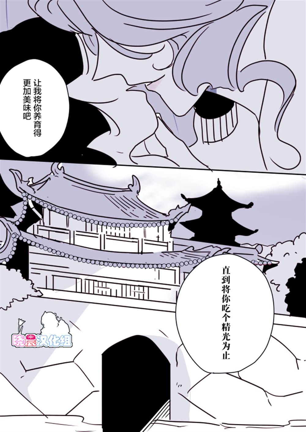 《年岁差百合漫画集》漫画最新章节蛇女与供物酱07免费下拉式在线观看章节第【10】张图片