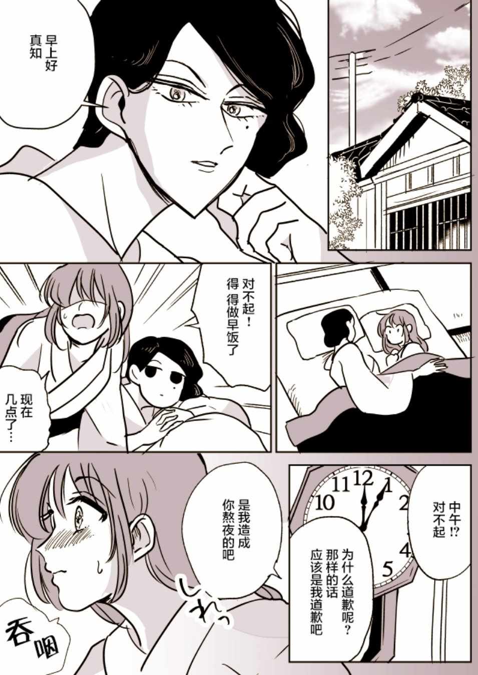 《年岁差百合漫画集》漫画最新章节女主人和小女仆05免费下拉式在线观看章节第【10】张图片