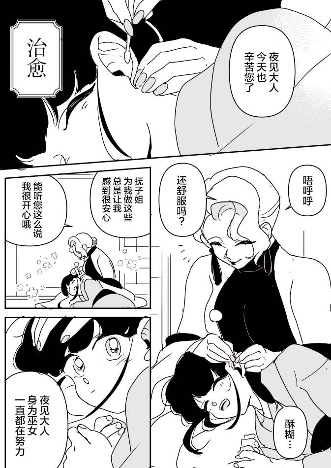 《年岁差百合漫画集》漫画最新章节团宠小巫女01免费下拉式在线观看章节第【7】张图片