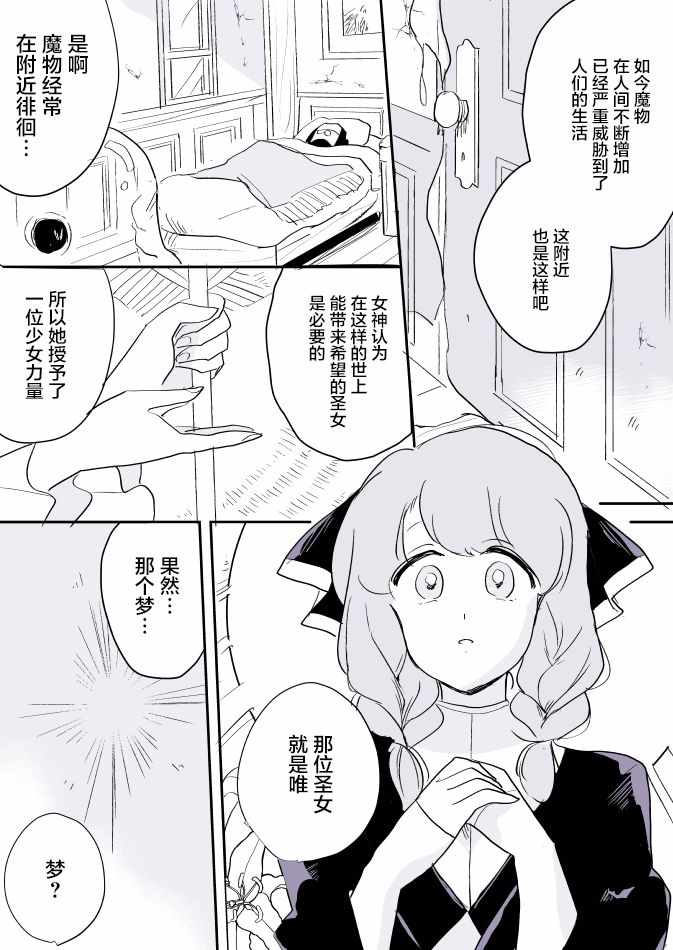 《年岁差百合漫画集》漫画最新章节女天使和小圣女免费下拉式在线观看章节第【9】张图片