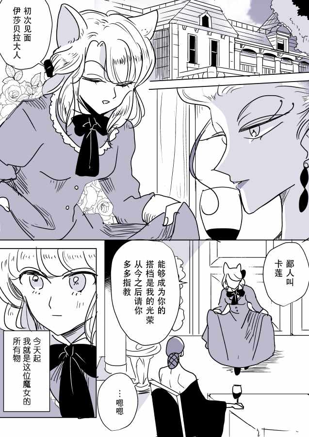 《年岁差百合漫画集》漫画最新章节魔女大人和小猫02免费下拉式在线观看章节第【17】张图片