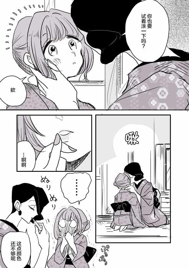 《年岁差百合漫画集》漫画最新章节女主人和小女仆免费下拉式在线观看章节第【5】张图片