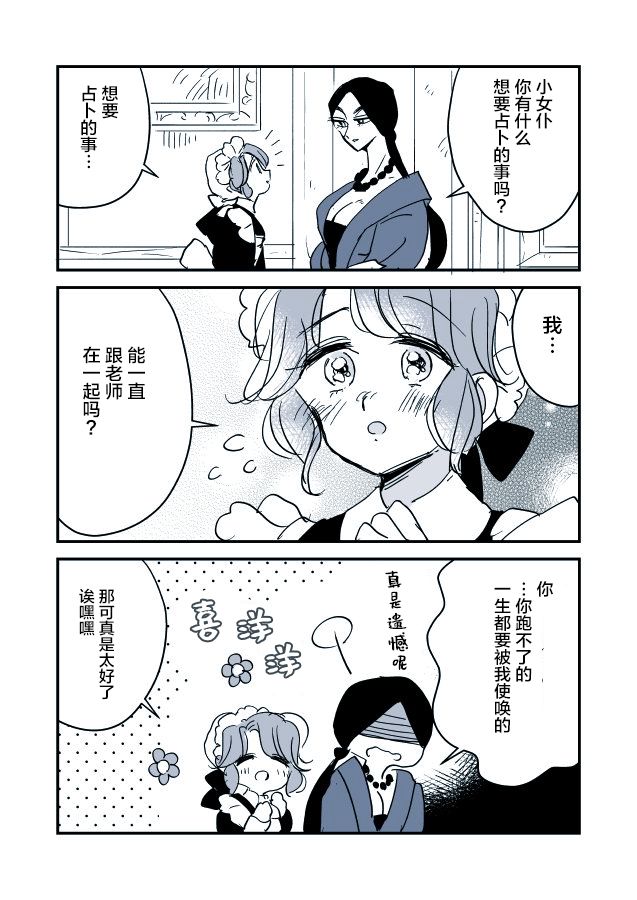 《年岁差百合漫画集》漫画最新章节女占卜师和小女仆02免费下拉式在线观看章节第【9】张图片