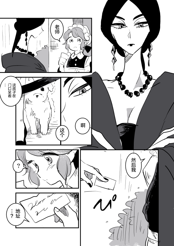 《年岁差百合漫画集》漫画最新章节女占卜师和小女仆01免费下拉式在线观看章节第【9】张图片