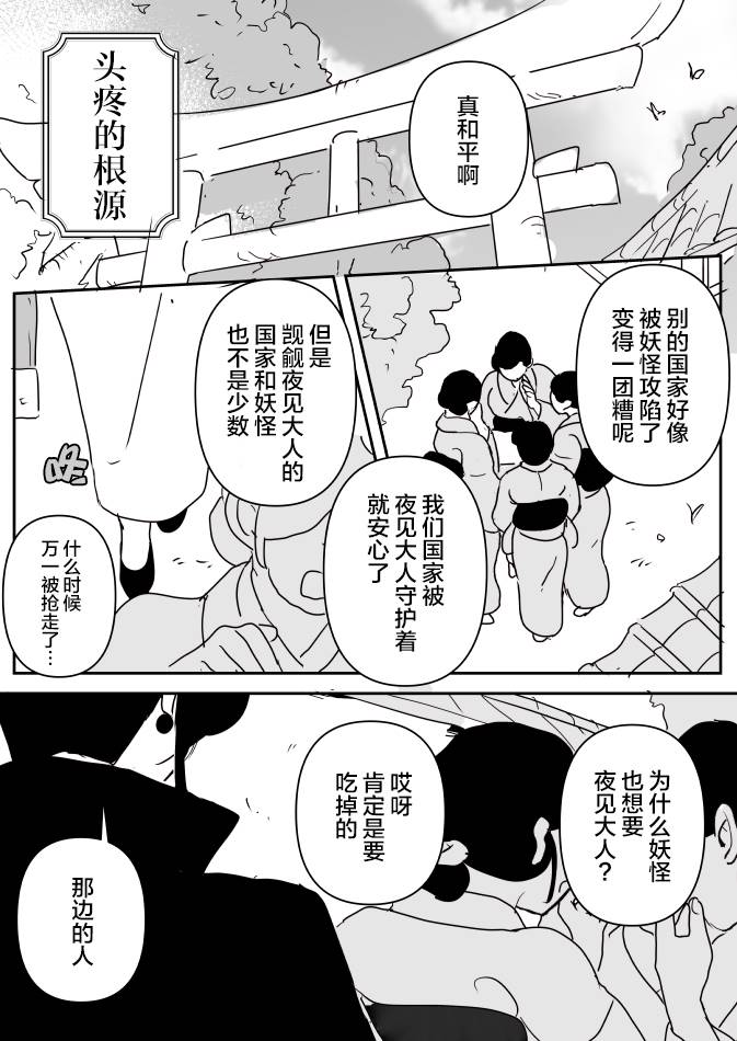 《年岁差百合漫画集》漫画最新章节团宠小巫女01免费下拉式在线观看章节第【10】张图片