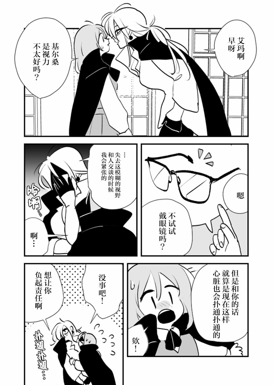 《年岁差百合漫画集》漫画最新章节魔女大人和实习小魔女05免费下拉式在线观看章节第【8】张图片