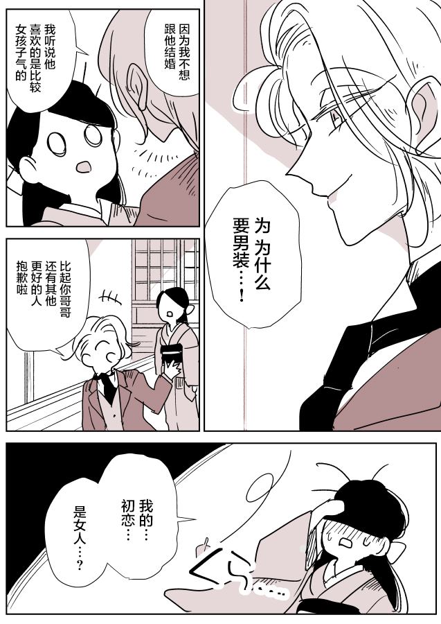 《年岁差百合漫画集》漫画最新章节第33话 女画家和模特酱07免费下拉式在线观看章节第【3】张图片