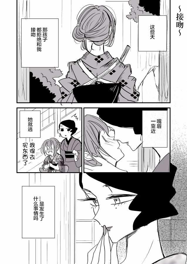 《年岁差百合漫画集》漫画最新章节女主人和小女仆免费下拉式在线观看章节第【14】张图片