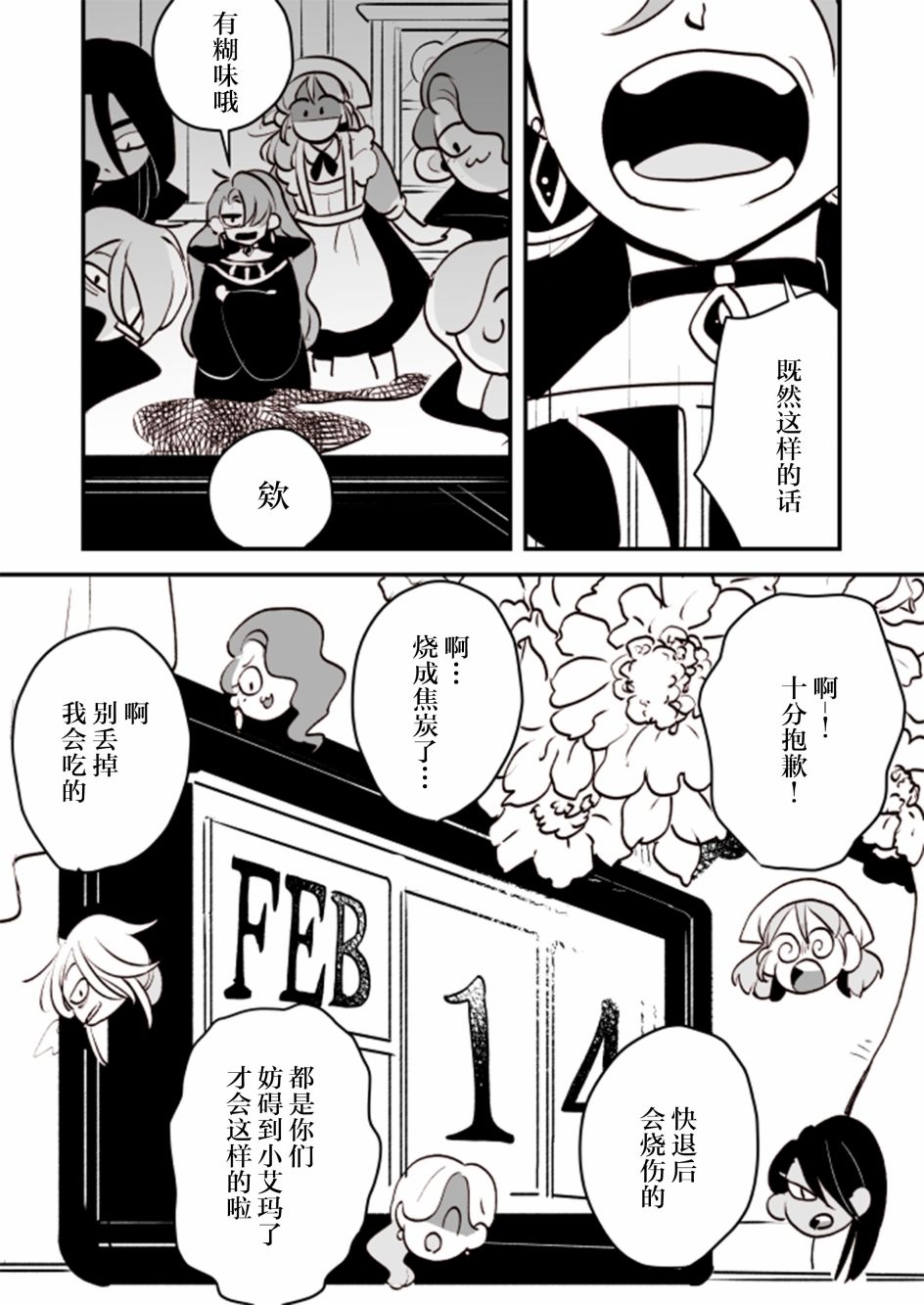 《年岁差百合漫画集》漫画最新章节魔女大人和实习小魔女05免费下拉式在线观看章节第【5】张图片