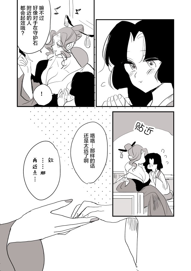 《年岁差百合漫画集》漫画最新章节蛇女和供物酱05免费下拉式在线观看章节第【8】张图片