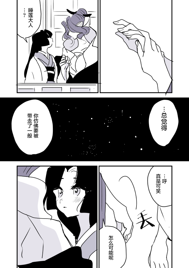 《年岁差百合漫画集》漫画最新章节蛇女和供物酱03免费下拉式在线观看章节第【12】张图片