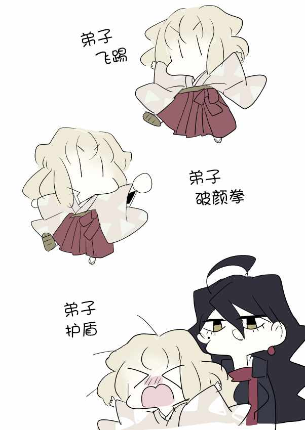 《年岁差百合漫画集》漫画最新章节师徒03免费下拉式在线观看章节第【17】张图片