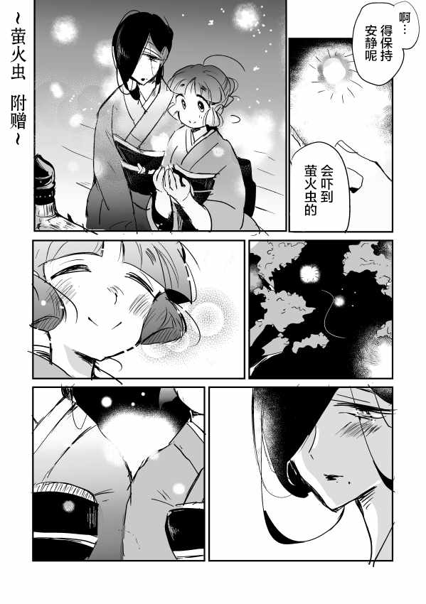 《年岁差百合漫画集》漫画最新章节第1话免费下拉式在线观看章节第【12】张图片