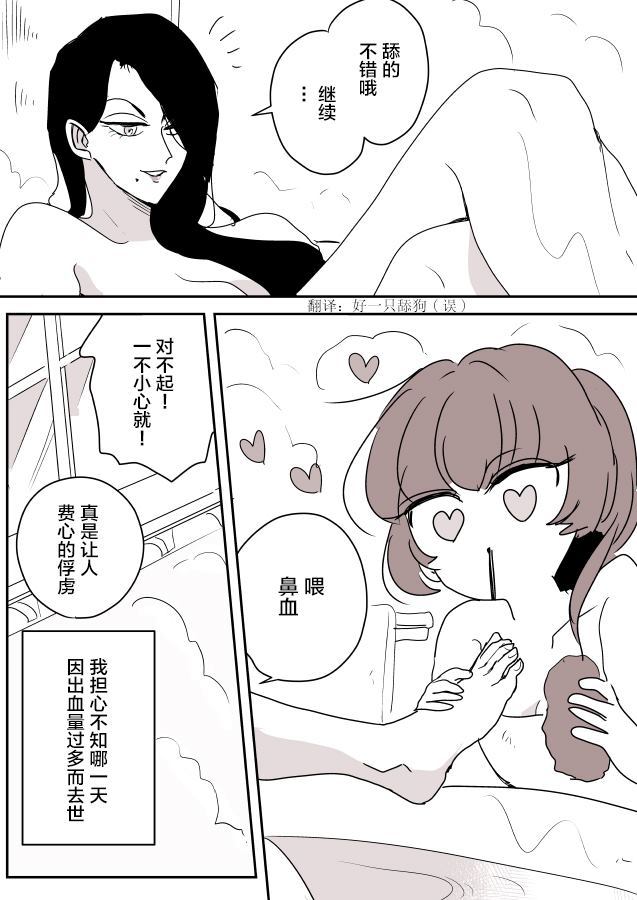 《年岁差百合漫画集》漫画最新章节第32话 短篇集（5）免费下拉式在线观看章节第【3】张图片