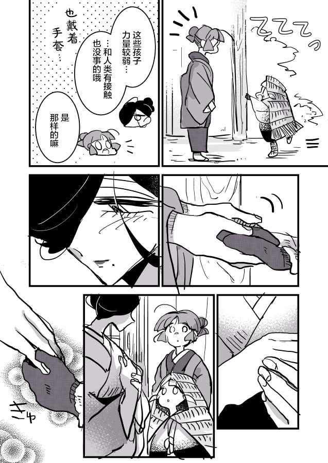 《年岁差百合漫画集》漫画最新章节第1话免费下拉式在线观看章节第【5】张图片