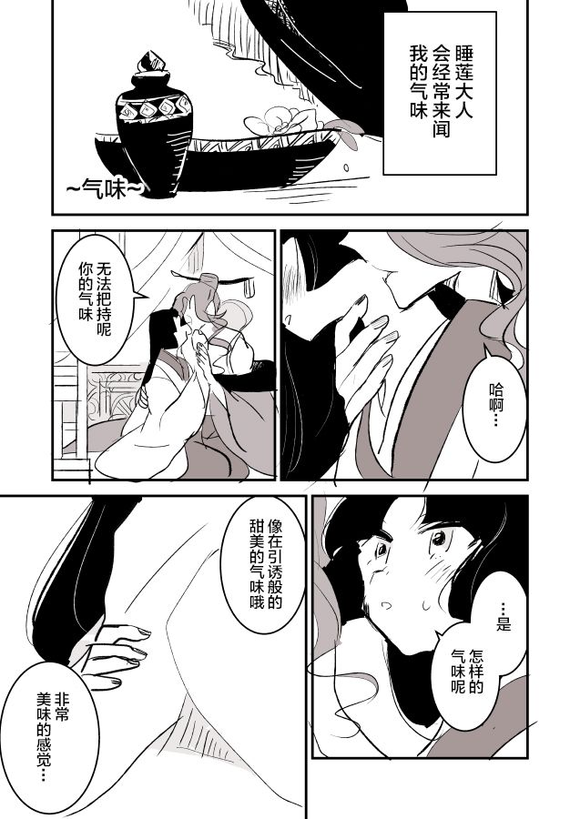 《年岁差百合漫画集》漫画最新章节蛇女和供物酱01免费下拉式在线观看章节第【9】张图片