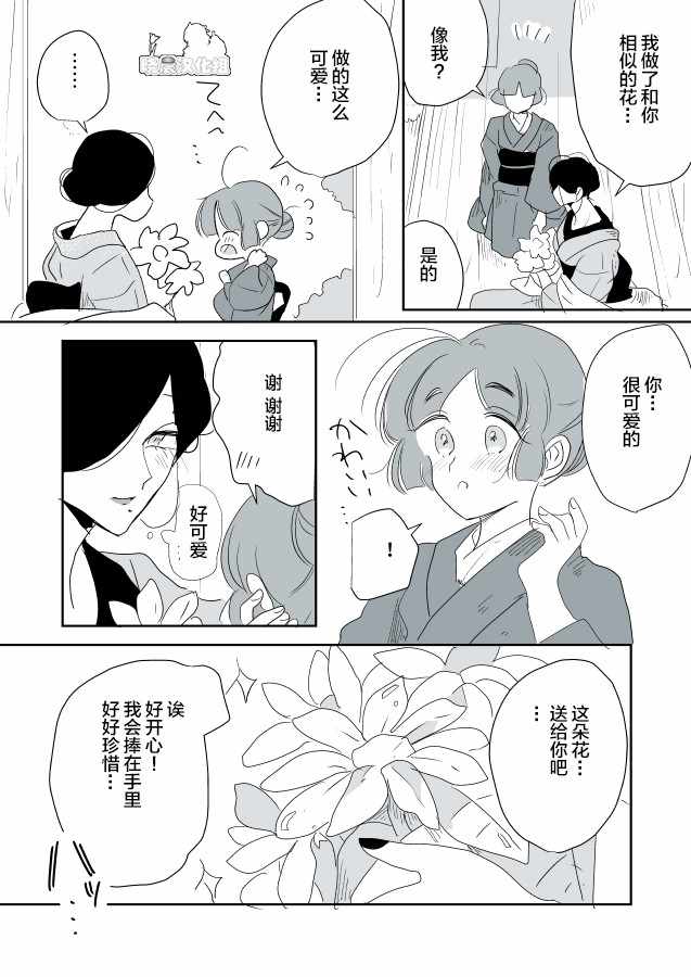 《年岁差百合漫画集》漫画最新章节雪女02免费下拉式在线观看章节第【4】张图片