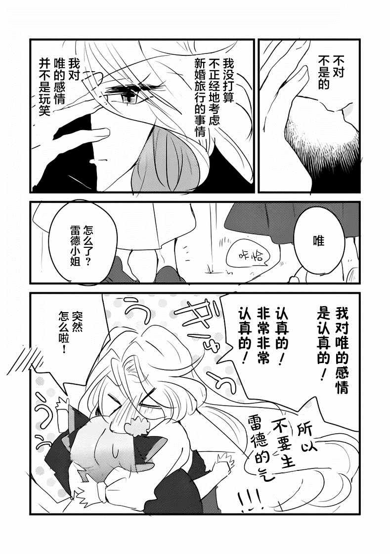 《年岁差百合漫画集》漫画最新章节女天使和小圣女免费下拉式在线观看章节第【24】张图片