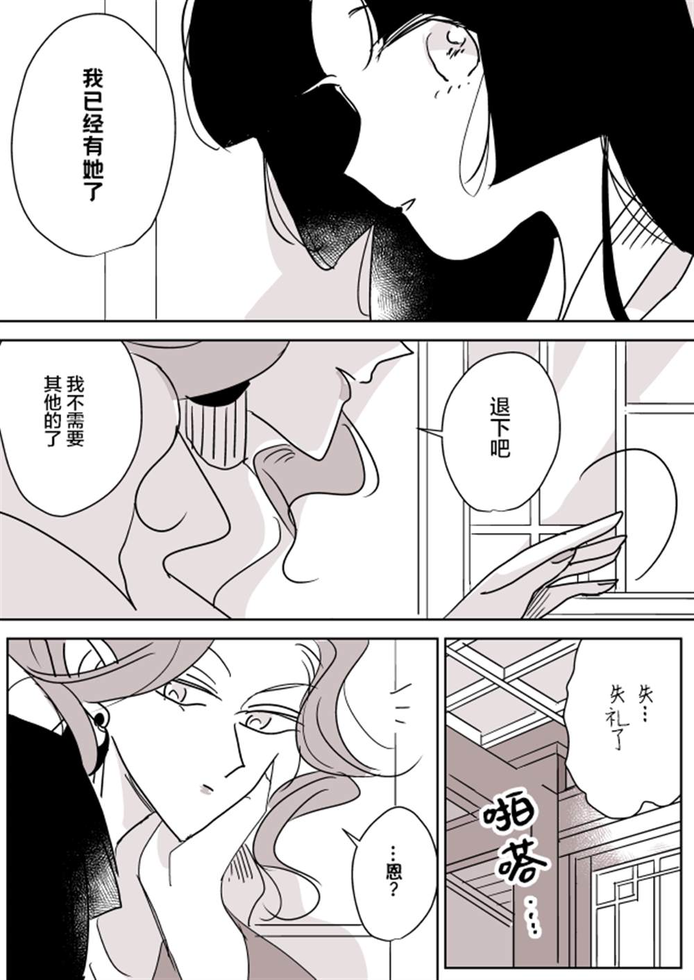 《年岁差百合漫画集》漫画最新章节蛇女和供物酱06免费下拉式在线观看章节第【11】张图片