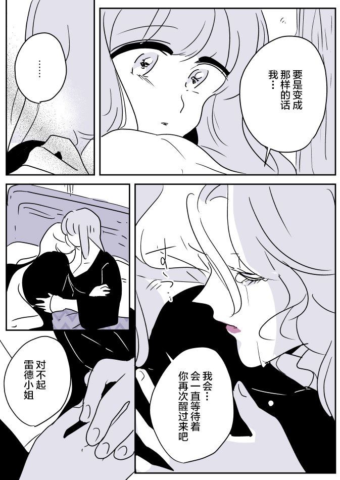 《年岁差百合漫画集》漫画最新章节第34话 女天使和小圣女（2）免费下拉式在线观看章节第【14】张图片