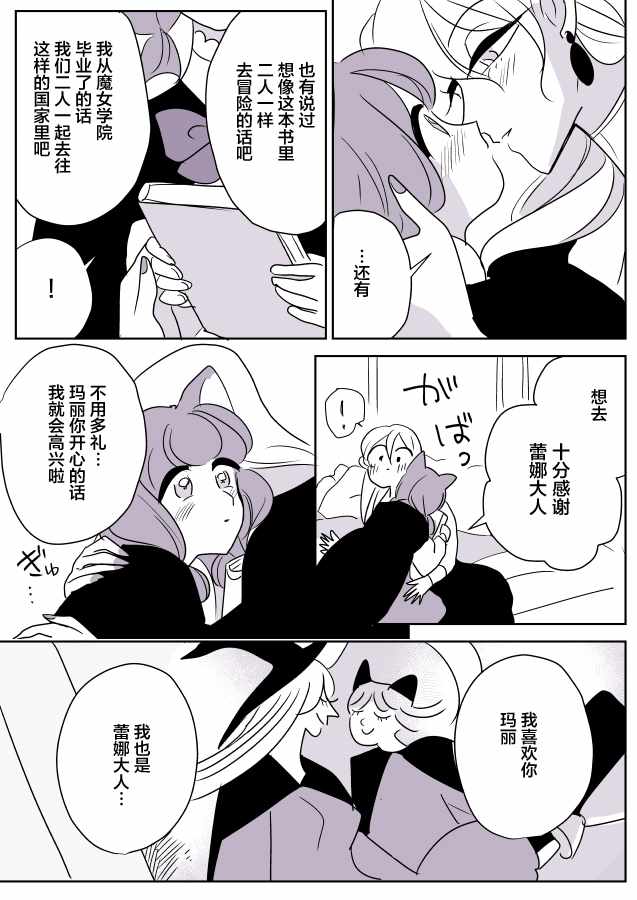 《年岁差百合漫画集》漫画最新章节魔女大人和小猫03免费下拉式在线观看章节第【7】张图片