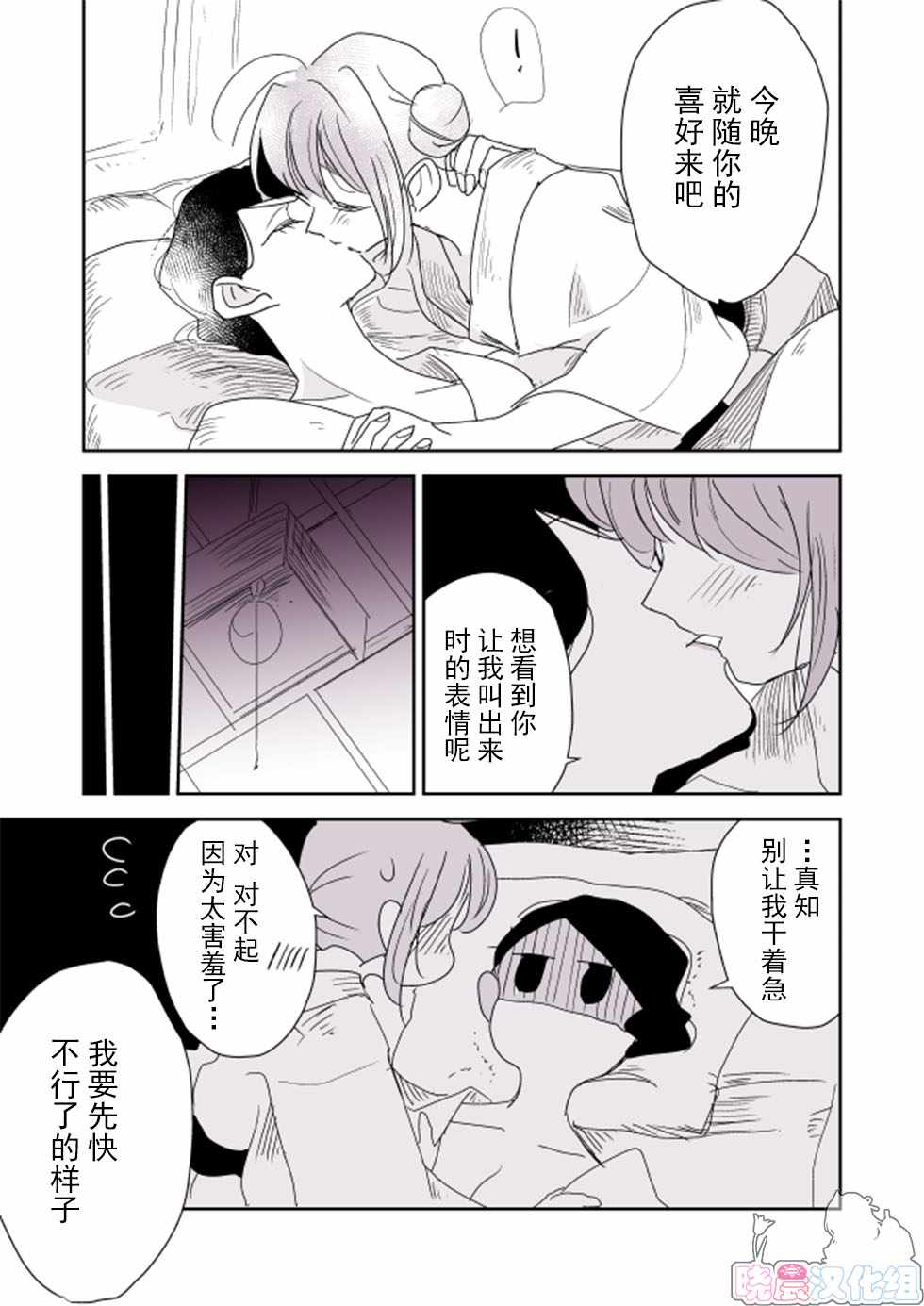 《年岁差百合漫画集》漫画最新章节女主人和小女仆03免费下拉式在线观看章节第【14】张图片