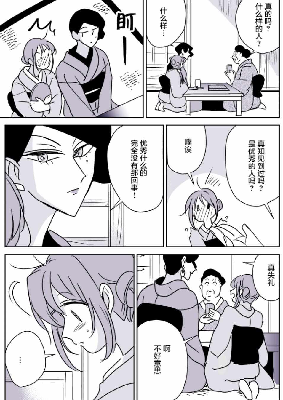 《年岁差百合漫画集》漫画最新章节女主人和小女仆05免费下拉式在线观看章节第【7】张图片