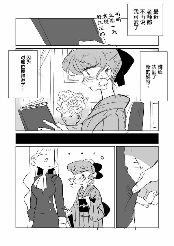 《年岁差百合漫画集》漫画最新章节女画家和模特酱免费下拉式在线观看章节第【25】张图片