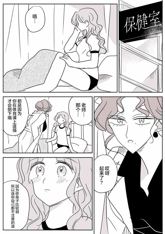 《年岁差百合漫画集》漫画最新章节短篇集02免费下拉式在线观看章节第【7】张图片