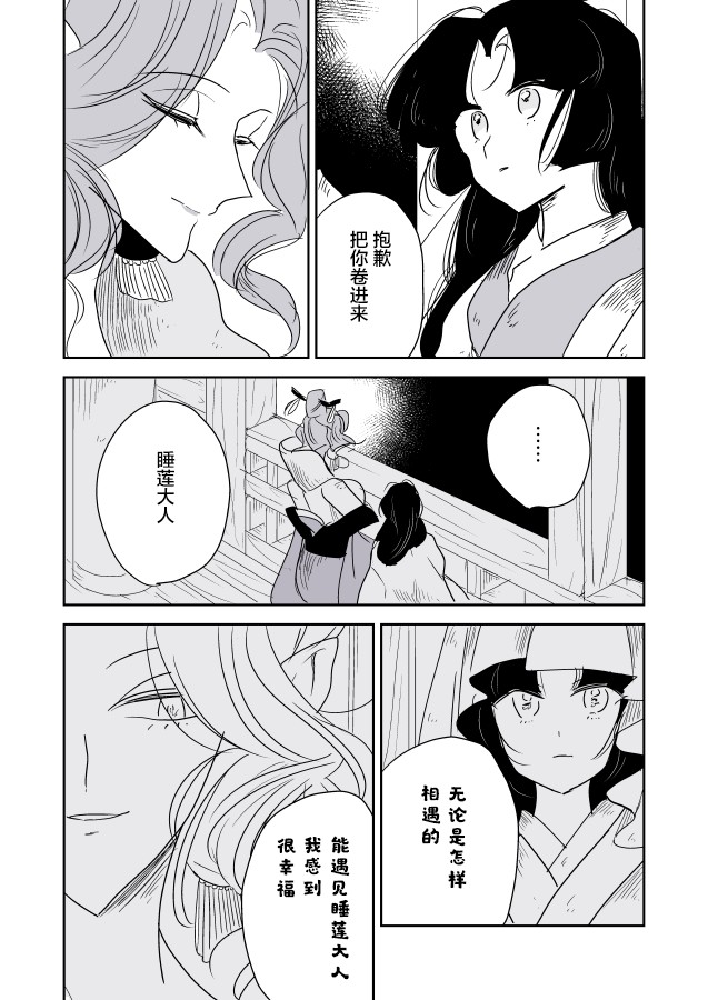 《年岁差百合漫画集》漫画最新章节蛇女和供物酱05免费下拉式在线观看章节第【16】张图片