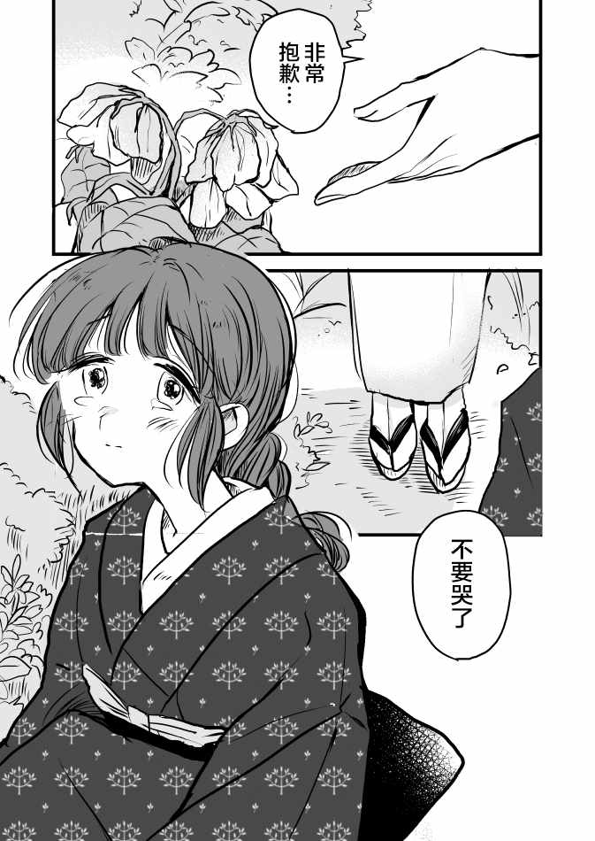 《年岁差百合漫画集》漫画最新章节花历免费下拉式在线观看章节第【2】张图片