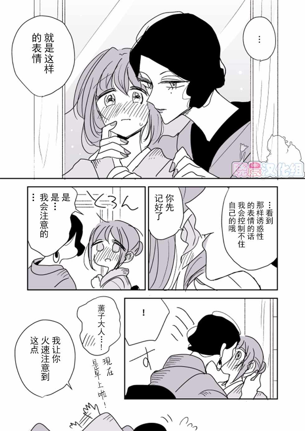 《年岁差百合漫画集》漫画最新章节女主人和小女仆03免费下拉式在线观看章节第【10】张图片