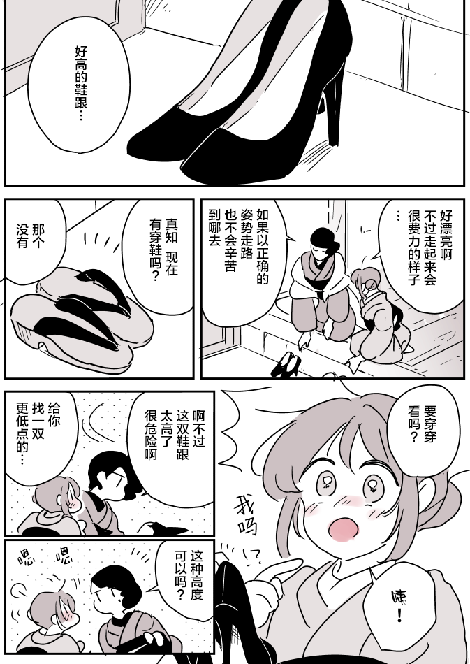 《年岁差百合漫画集》漫画最新章节女主人和小女仆08免费下拉式在线观看章节第【5】张图片